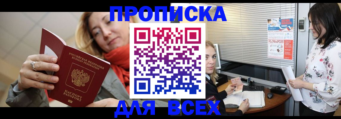 купить прописку в Омутнинске