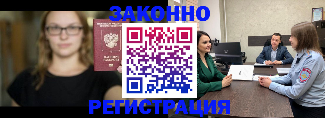 прописка законно в Омутнинске