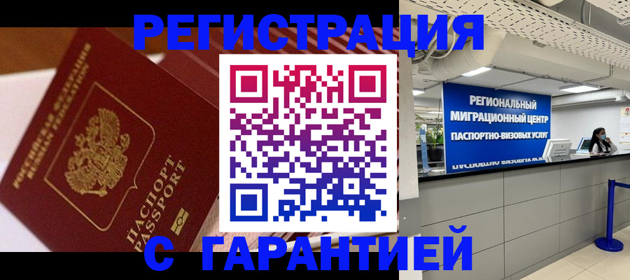 прописка законно в Омутнинске