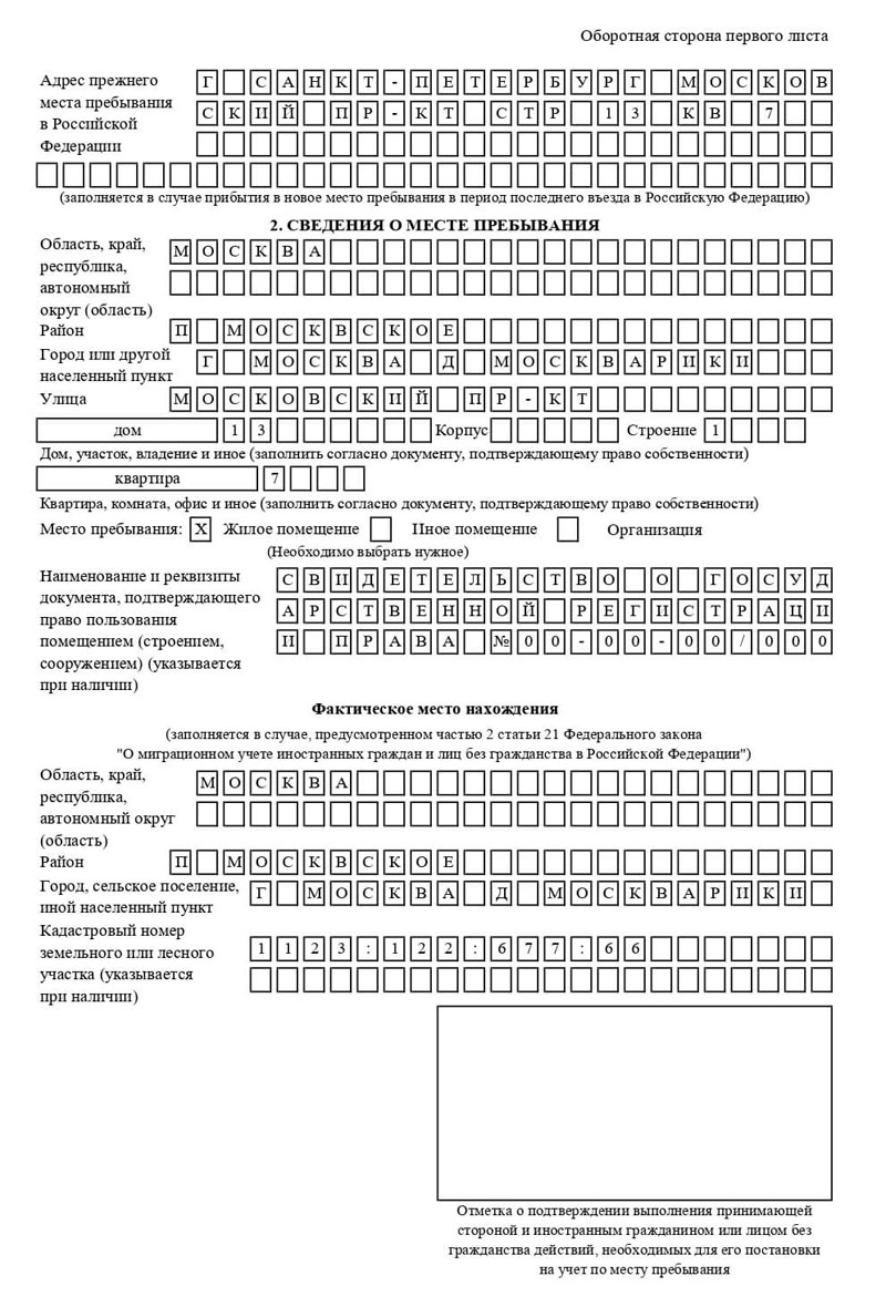 временная регистрация в Омутнинске
